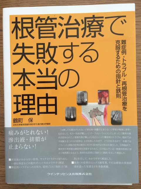 インターネット歯医者さん～研鑽編～